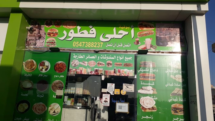 بوفية احلى فطور