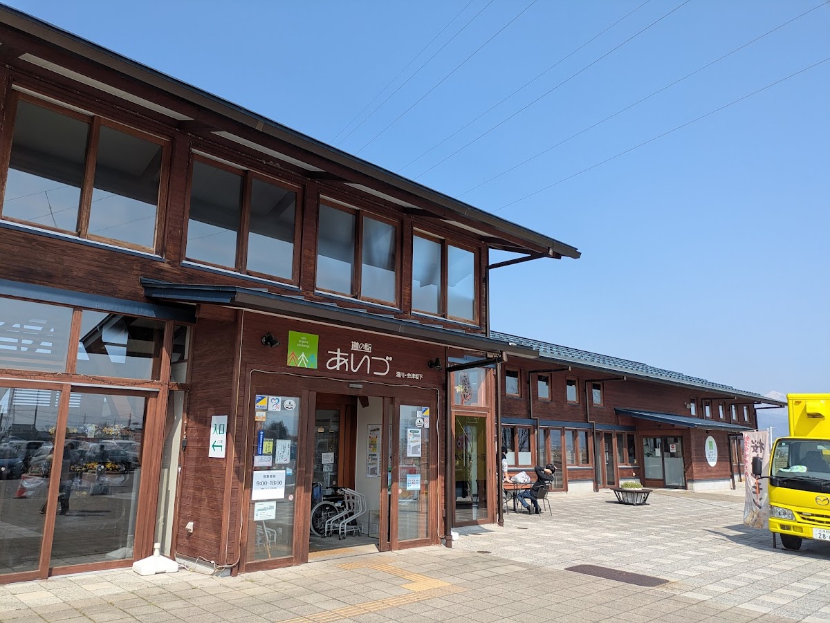 道の駅あいづ 湯川・会津坂下