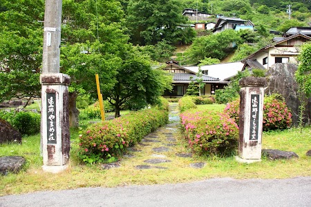 いろりの宿 島畑