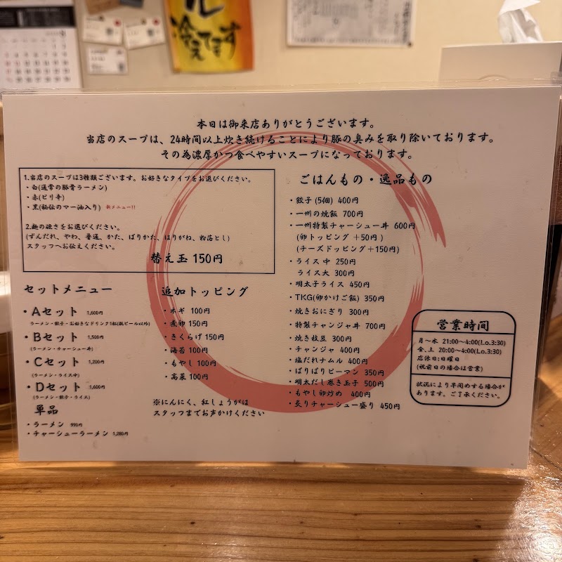 濃厚豚骨ラーメン 一州 写真4