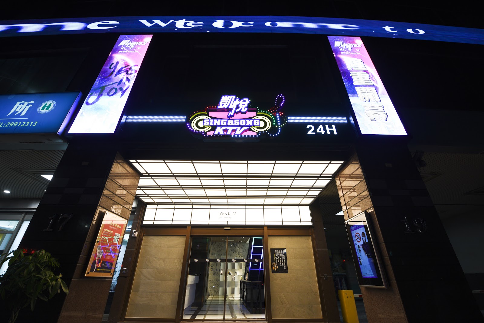 凱悅YESKTV 新莊店