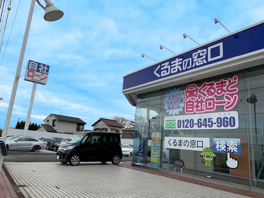 くるまの窓口一宮店FC本部