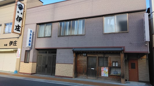 勢登屋旅館