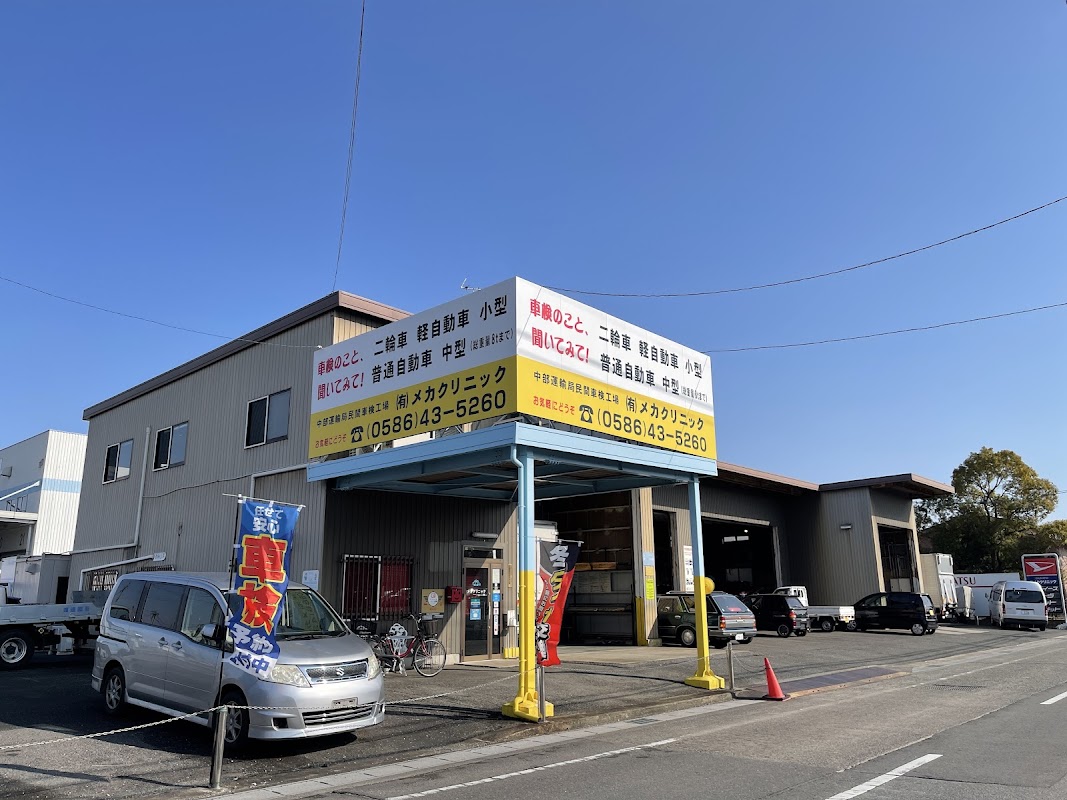 メカクリニック111