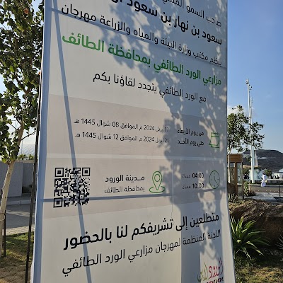 روز وود الطائف