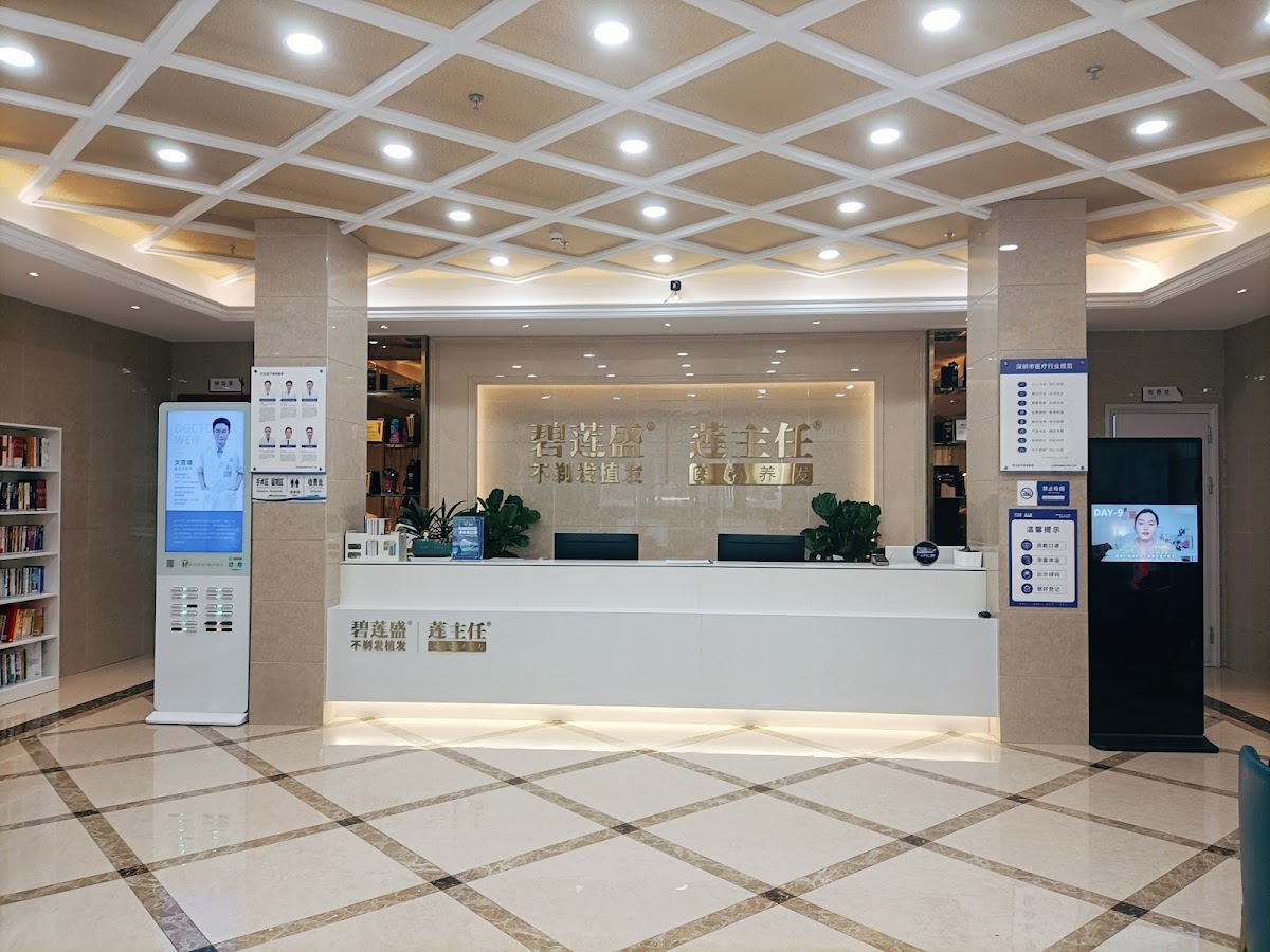 Shenzhen Biliansheng Medical Treatment Beauty Clinic