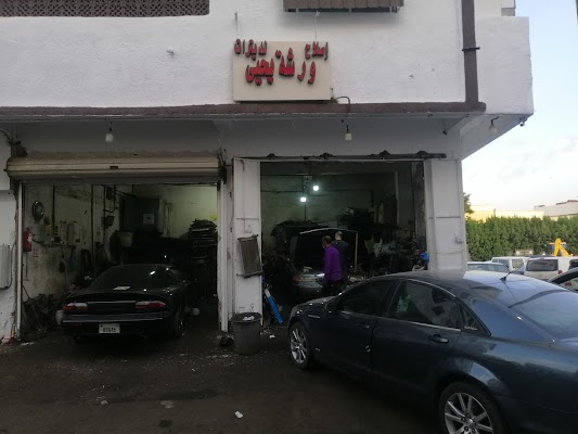 ورشة يحيى لإصلاح الرديترات