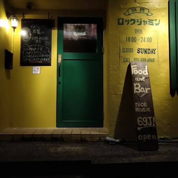 ロックジャミン