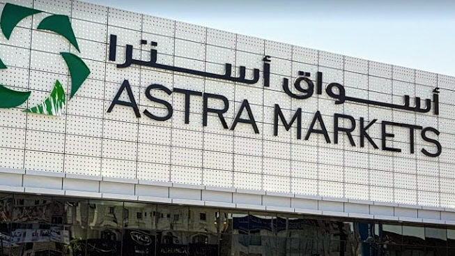 اسواق أسترا فرع القادسيه