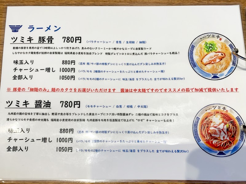 ラーメン ツミキ 写真3