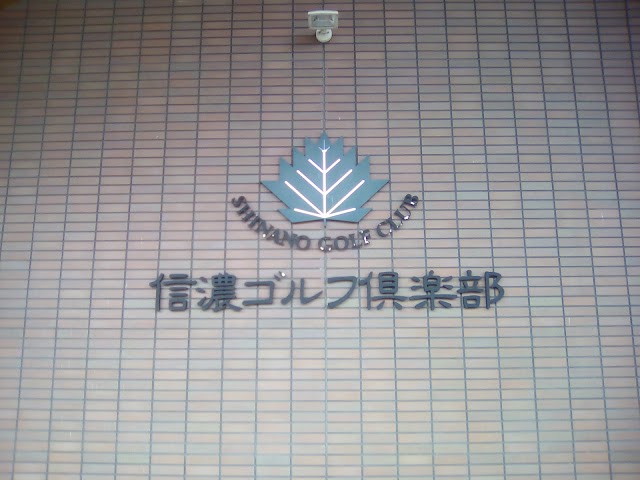 Shinano Golf Club - Photo 8