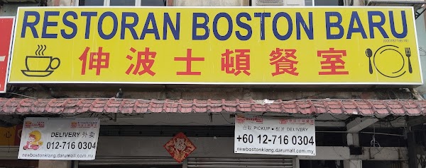 Restoran Boston Baru Klang - Photo 1