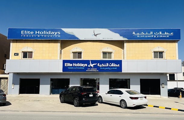 عطلات النخبة للسفر والسياحة