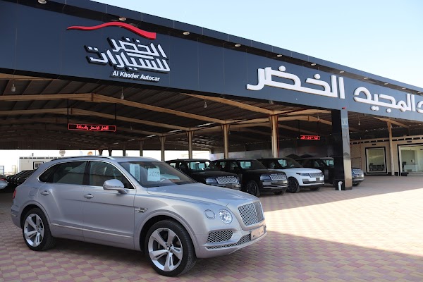 شركة عبد المجيد الخضر للسيارات