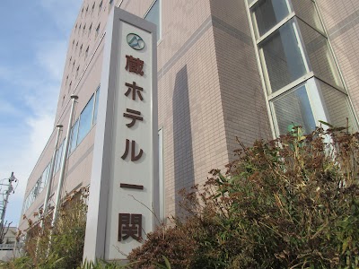 蔵ホテル 一関