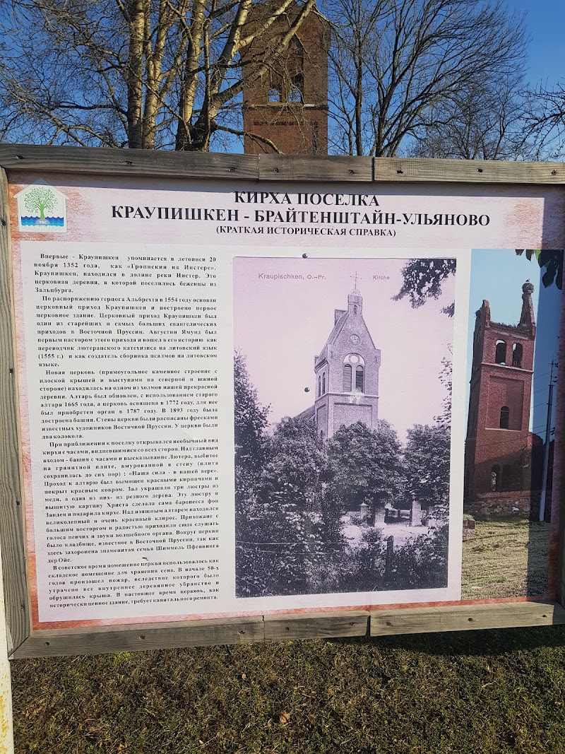 Кирха Краупишкена — фото 5