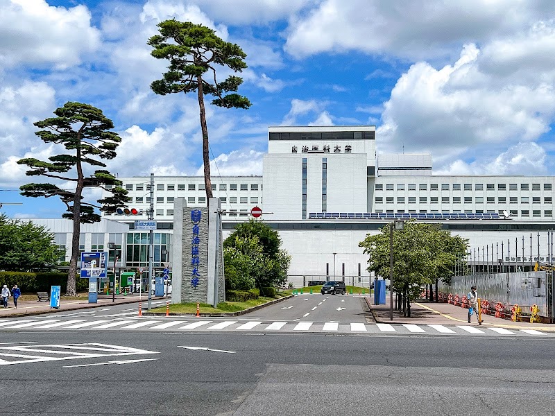 自治医科大学附属病院の外観