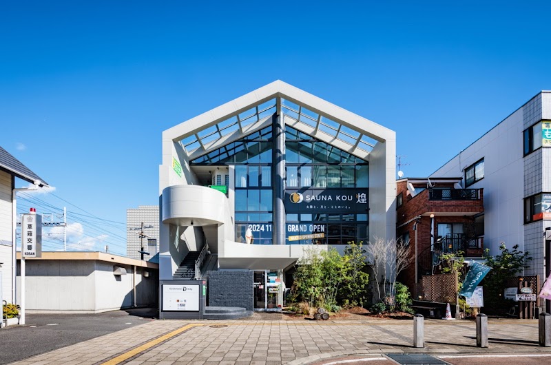 SAUNA煌ｰKOUｰ 食事処こう月 2