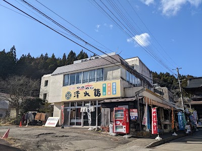 清水館