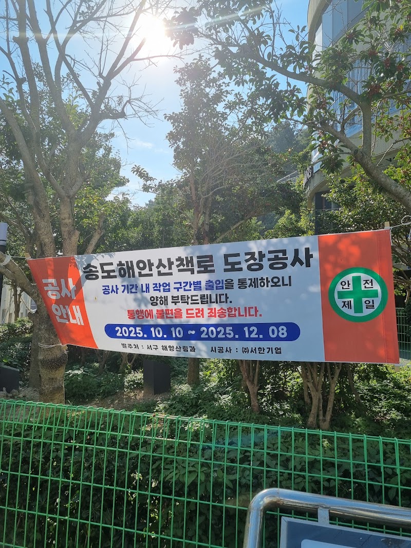 갈맷길4코스1구간 종점인증대 사진 3
