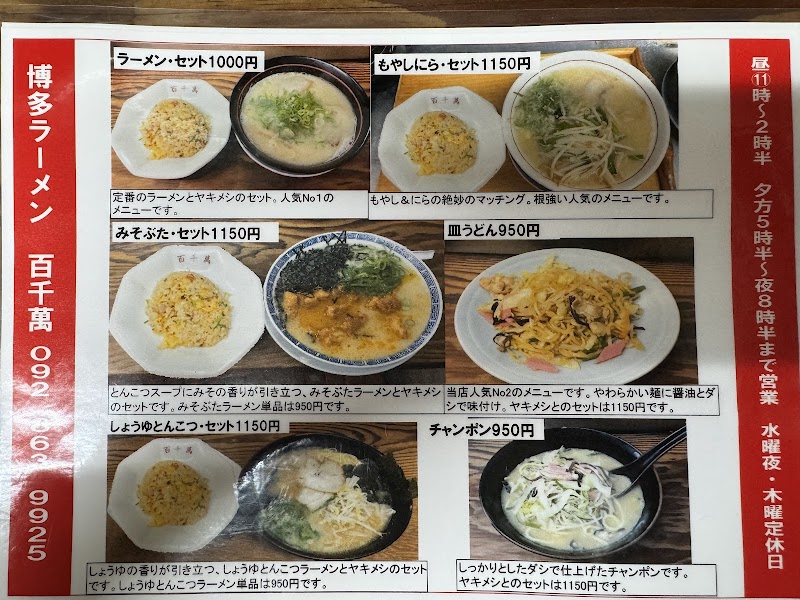 博多ラーメン 百千萬 写真4