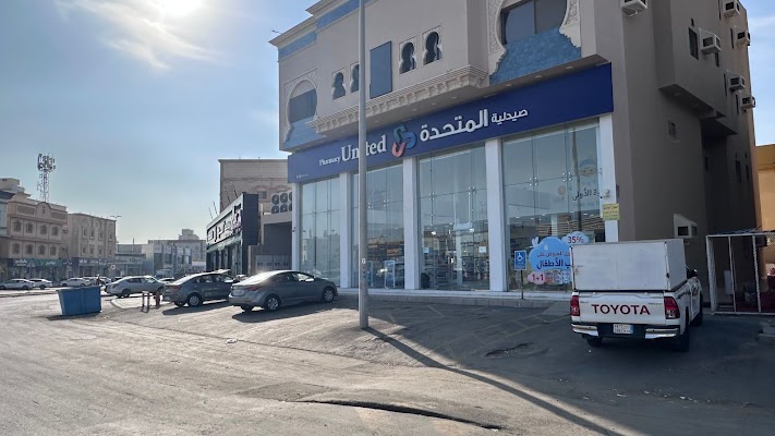 صيدلية المتحدة