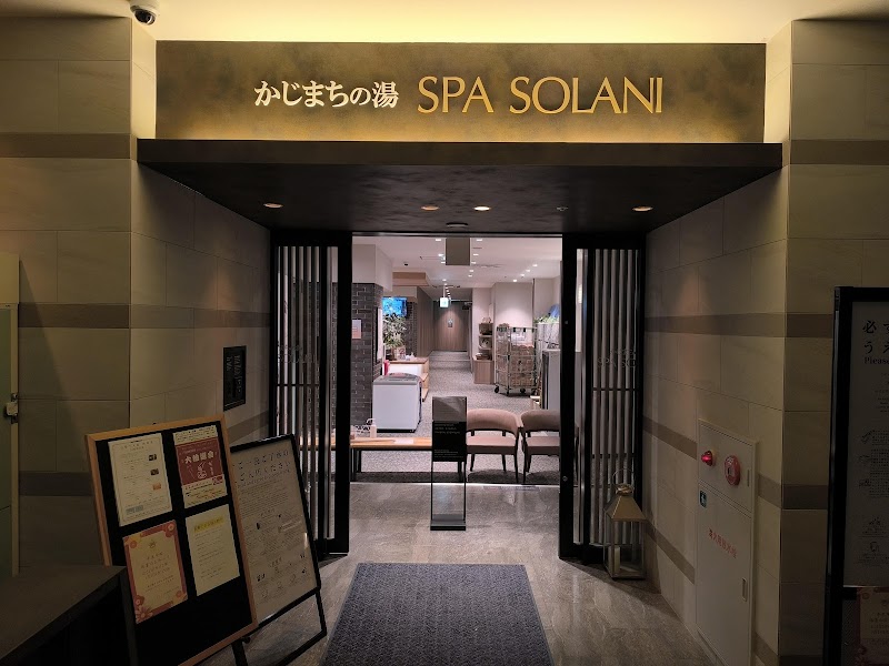 かじまちの湯 SPA SOLANI 2