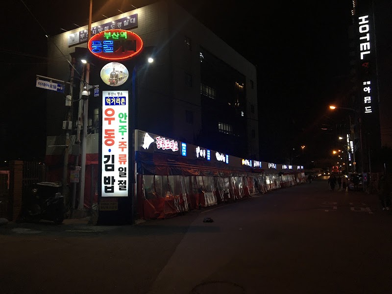 부산역풍물거리 사진 3