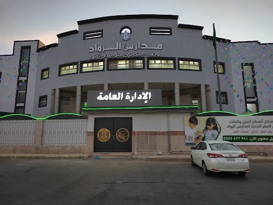 مدارس الرواد بريدة