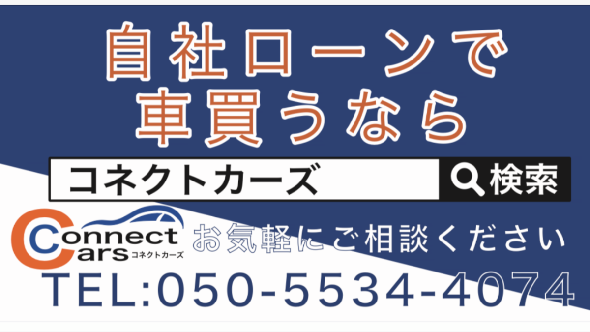 コネクトカーズ 一宮店