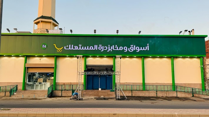 اسواق ومخابز درة المستهلك