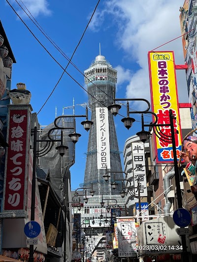 Tsutenkaku Tower - 1