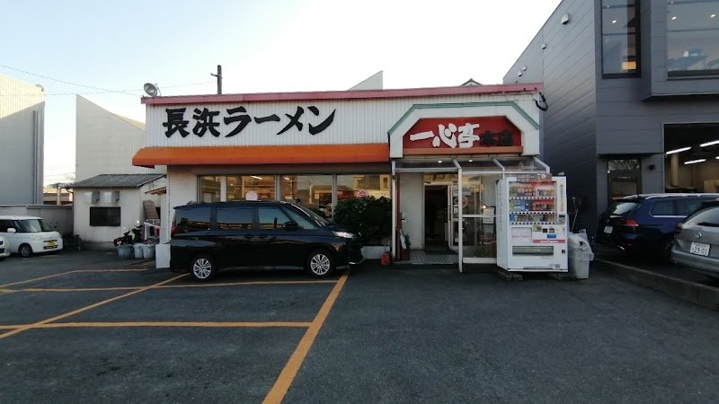 長浜ラーメン 一心亭 本店 写真4
