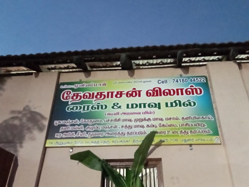 Rice mill ,karpaganagar