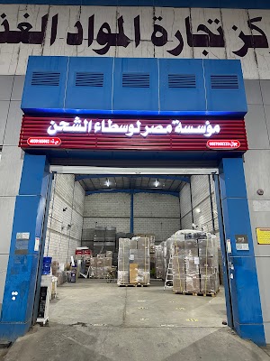 مستودع محطة مصر لوسطاء الشحن
