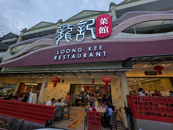 Loong Kee Gohtong Jaya - Photo 1