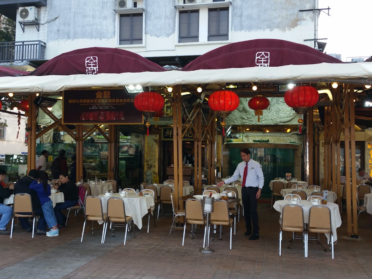 全記海鮮酒家 photo 1