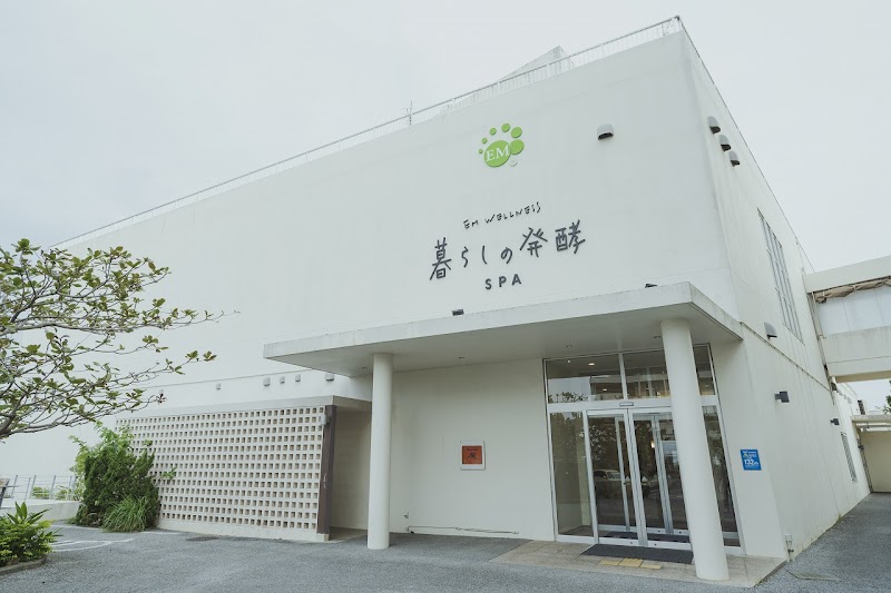 暮らしの発酵 スパ 2