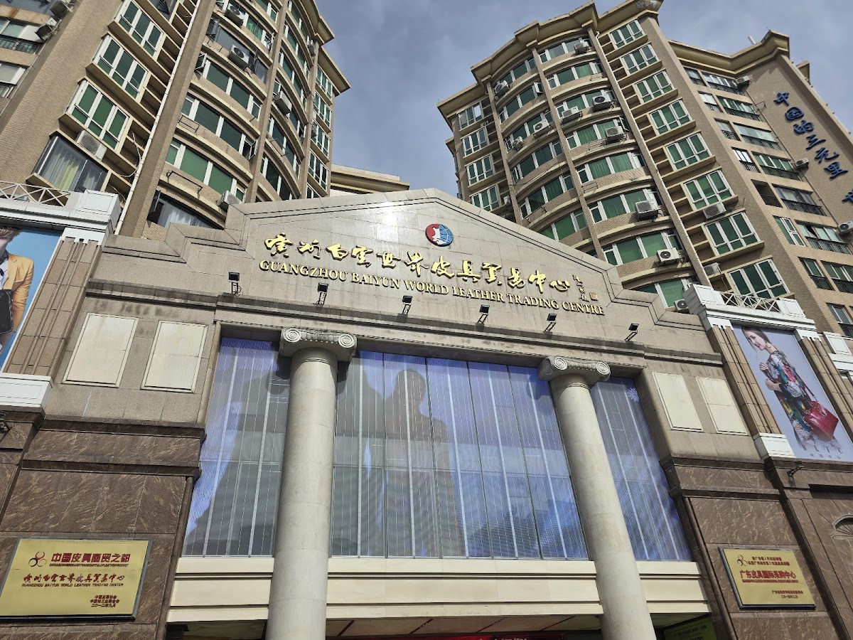 Guangzhou Baiyun World Leatherware Trade Center