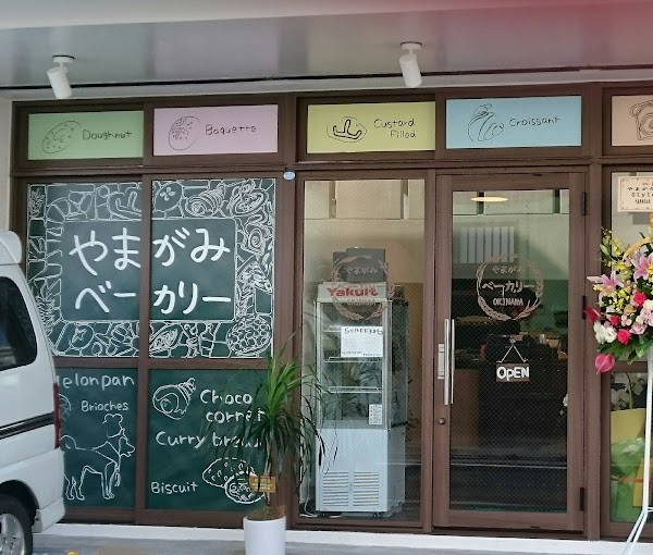 やまがみベーカリー
