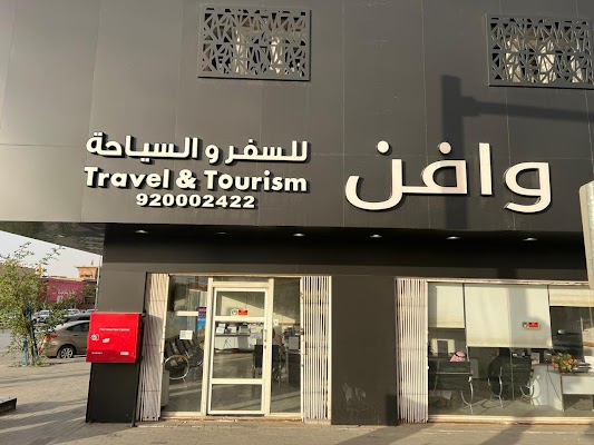 وافن للسفر والسياحة