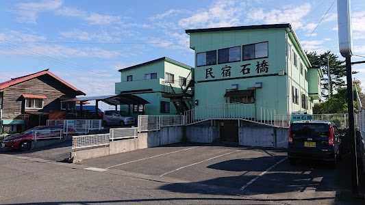 民宿石橋