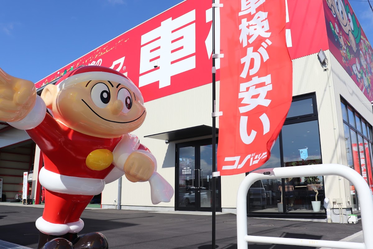 車検のコバック 一宮木曽川店 - 画像2