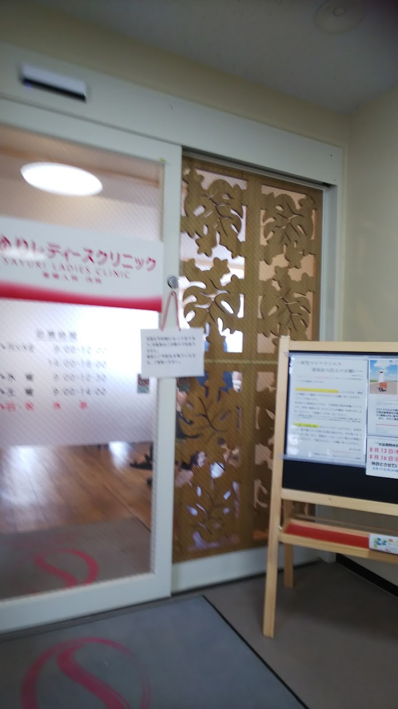 桑波田産婦人科の外観