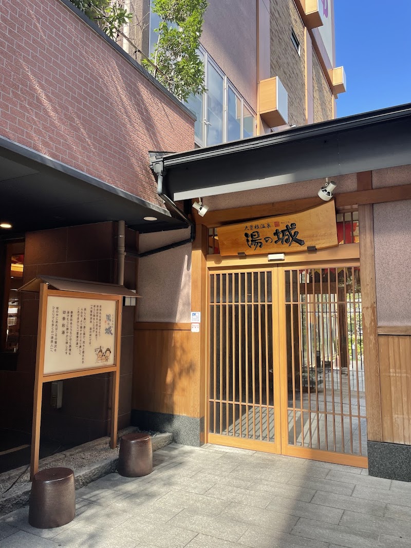 大曽根温泉 湯の城 2