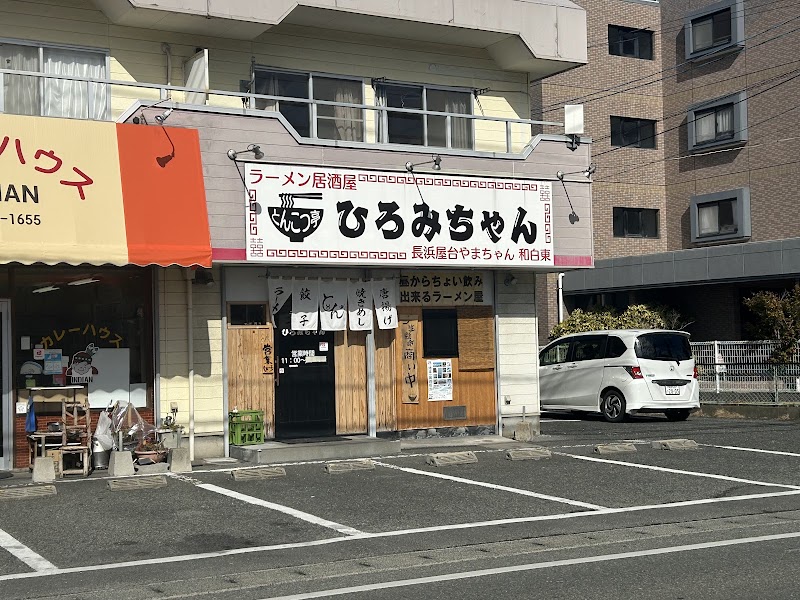 とんこつ亭ひろみちゃん（長浜屋台やまちゃん 和白東） 写真4