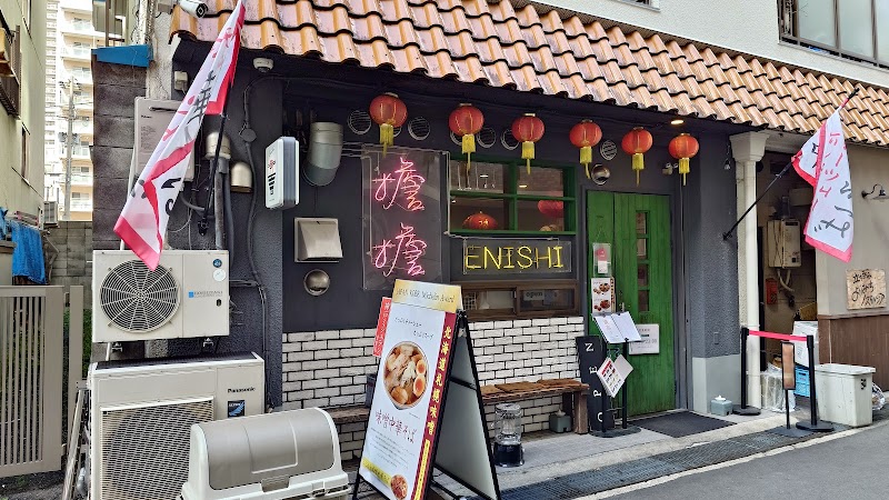 担担麺専門店ENISHI 神戸総本店 写真5