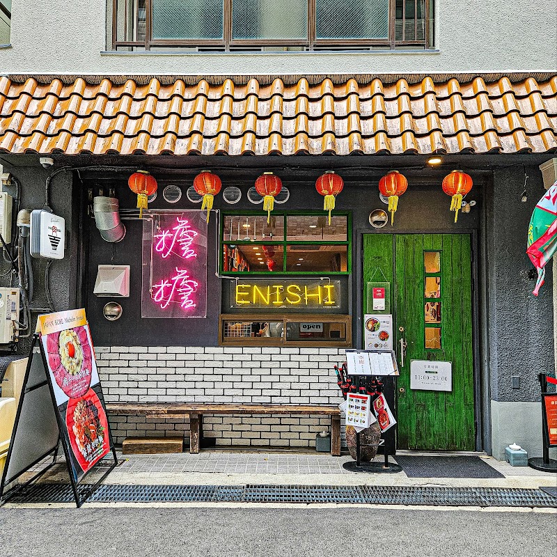 担担麺専門店ENISHI 神戸総本店