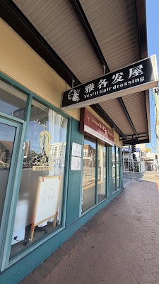 YES!H HAIR HAIRDRESSING photo 2