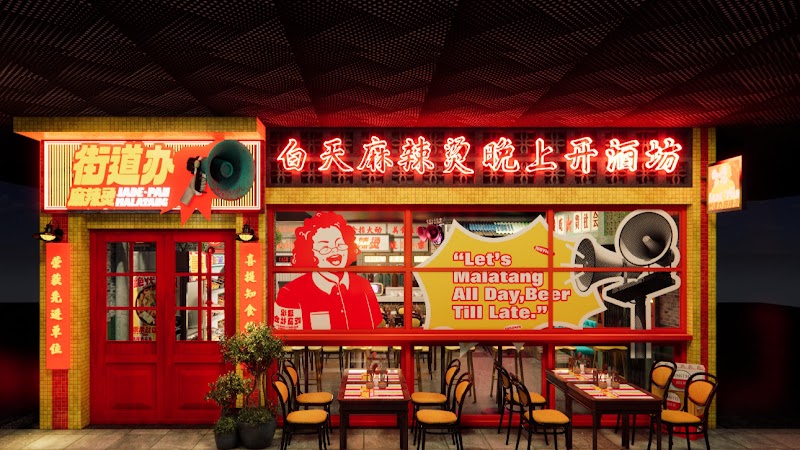 Jade Pan Malatang 街道办麻辣烫